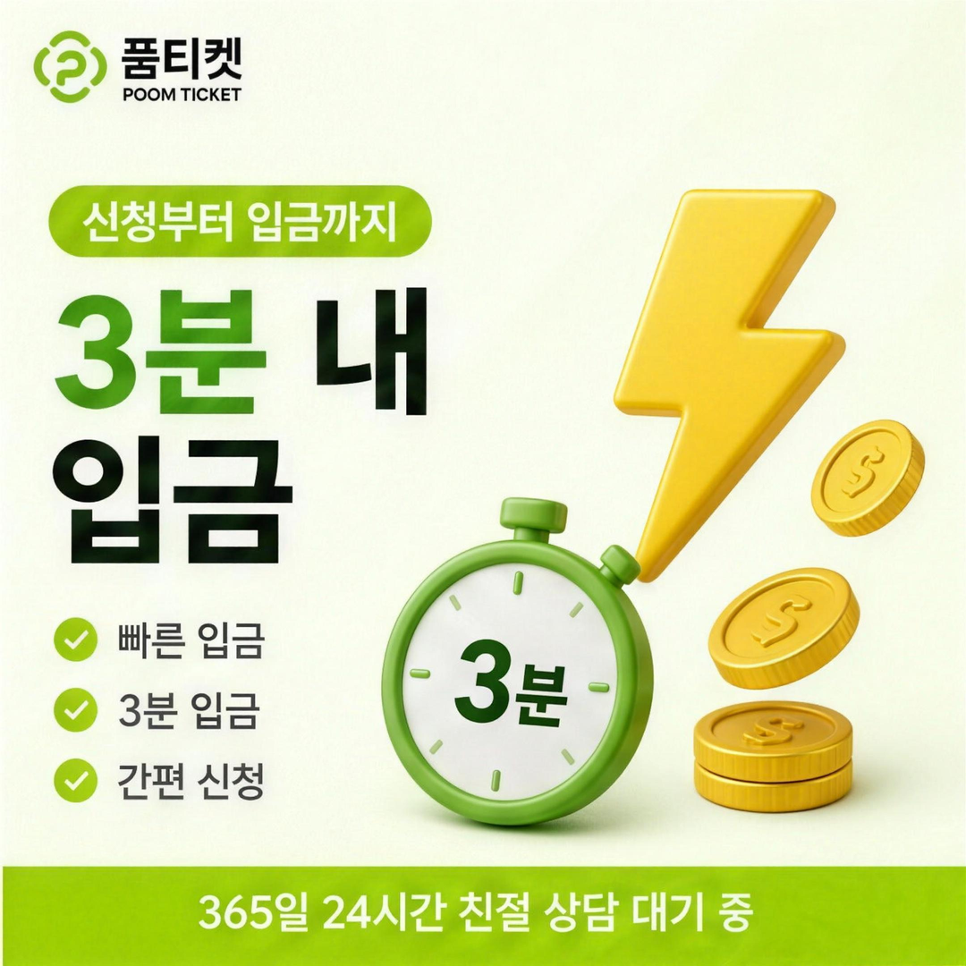 품티켓 콘텐츠이용료현금화 수수료 콘텐츠 항목 구분 안내 배너 이미지