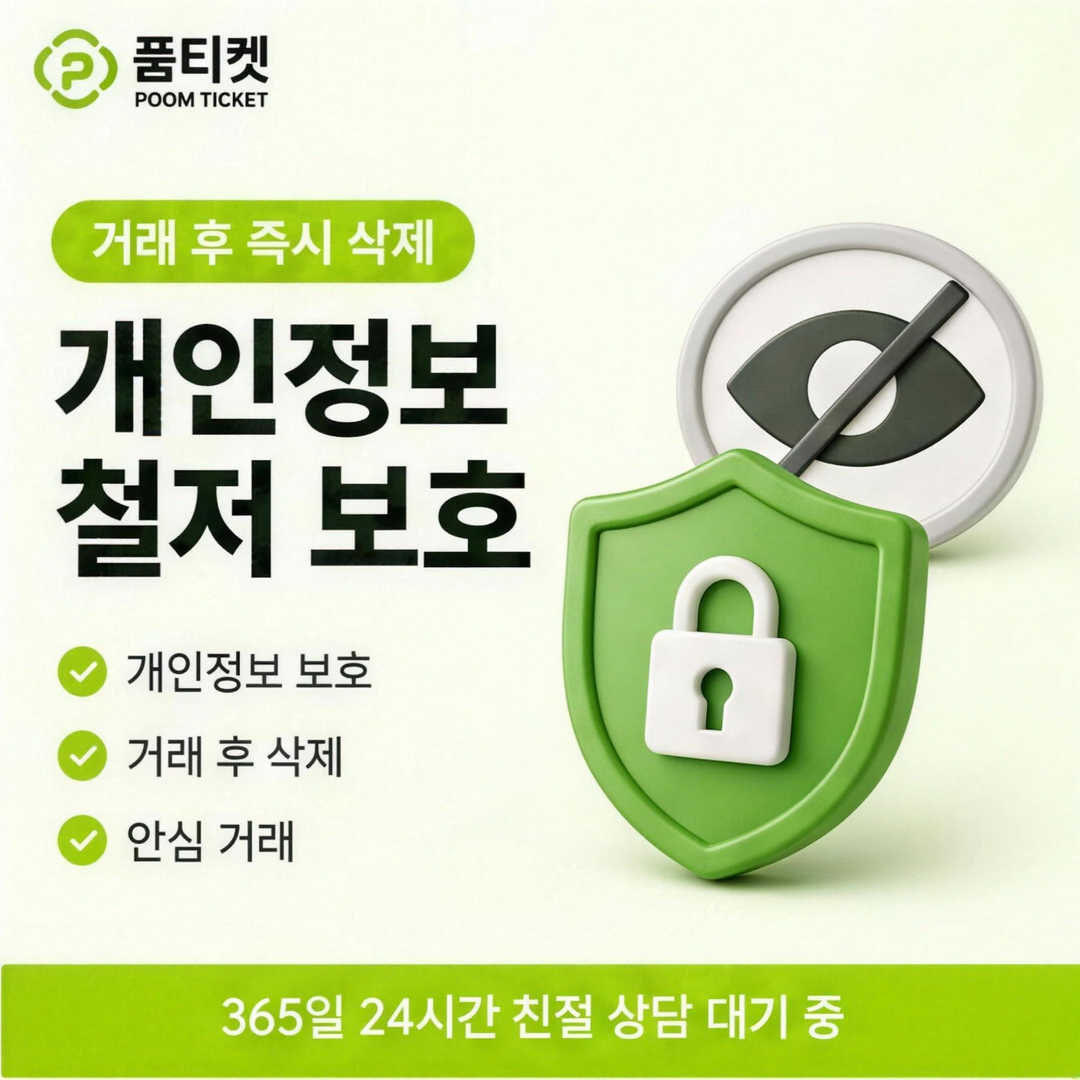 품티켓 콘텐츠이용료현금화 수수료가 잡히는 곳 안내 배너 이미지
