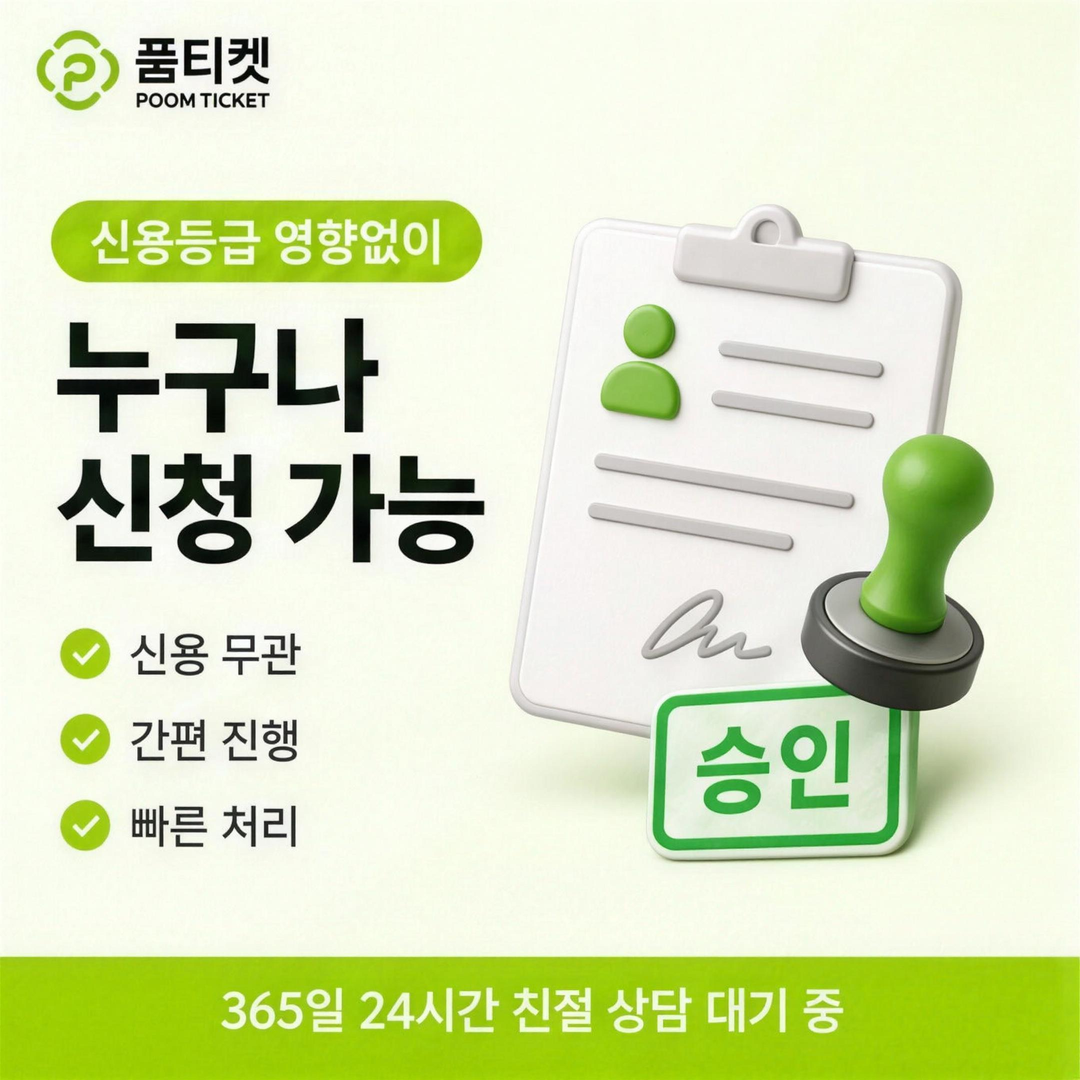 품티켓 콘텐츠이용료현금화 수수료 청구서 읽기 안내 배너 이미지