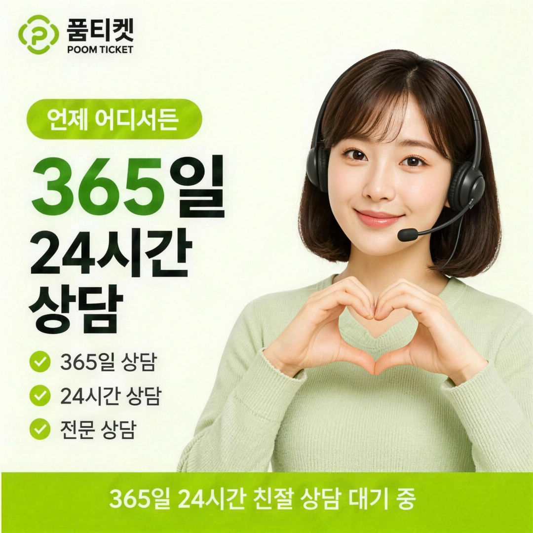 품티켓 콘텐츠이용료현금화 수수료 통신사별 정산 규정 안내 배너 이미지