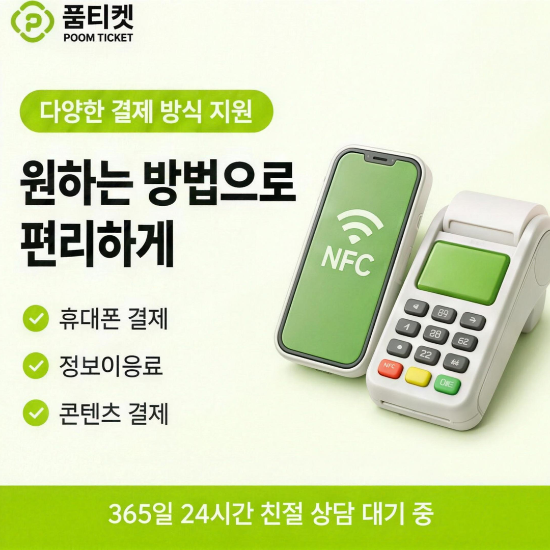 품티켓 콘텐츠이용료현금화 수수료 공제와 청구 대조 안내 배너 이미지